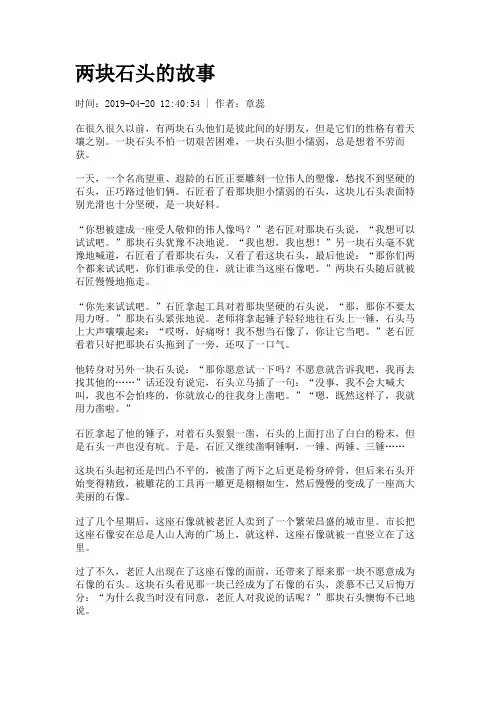 两块石头的故事