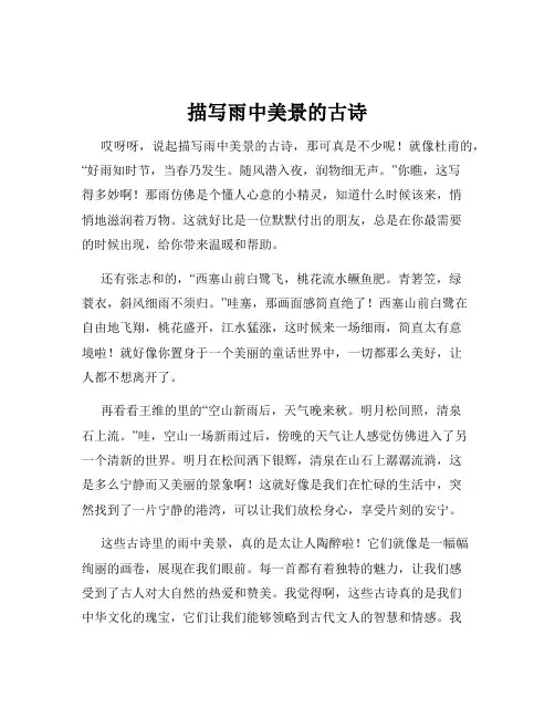 描写雨中美景的古诗