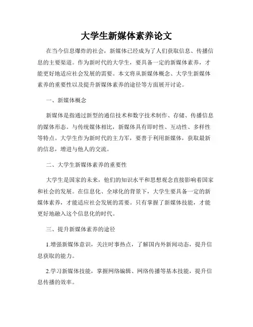 大学生新媒体素养论文