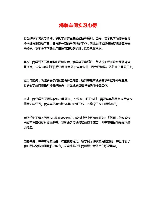焊装车间实习心得