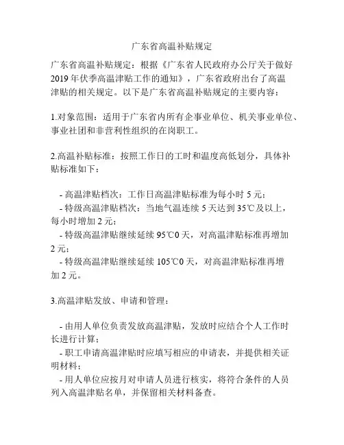 广东省高温补贴规定