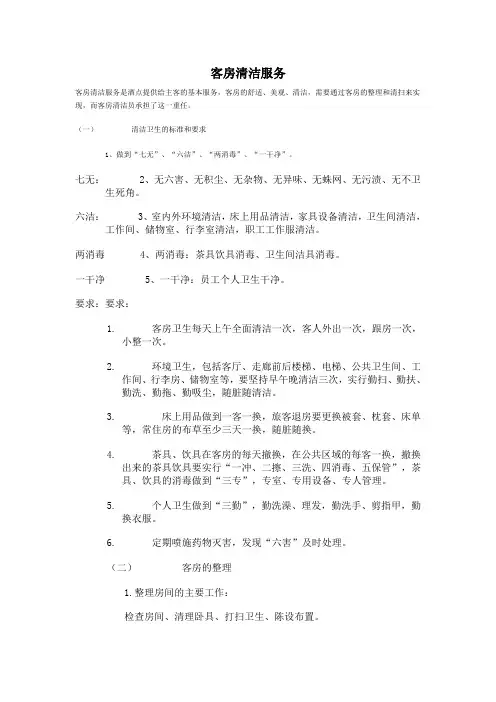 客房清洁服务