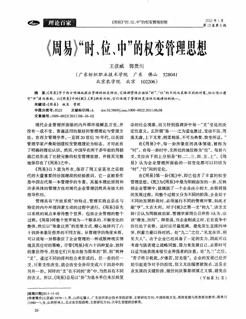 《周易》“时、位、中”的权变管理思想