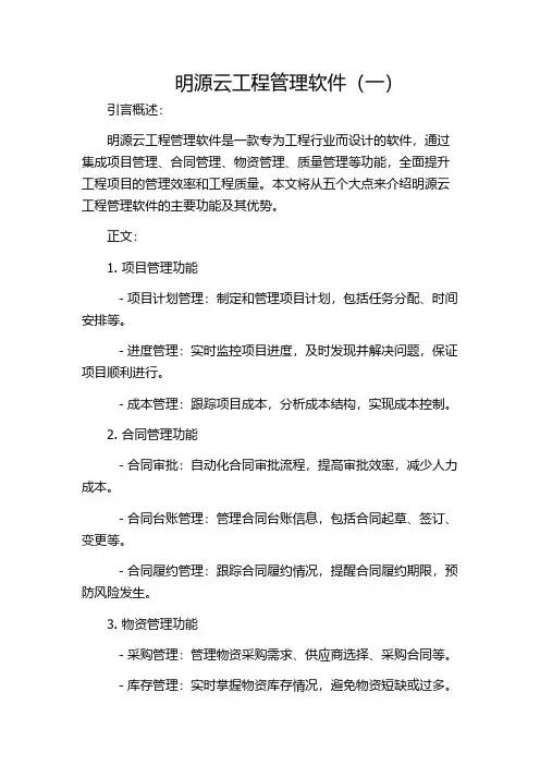 明源云工程管理软件(一)