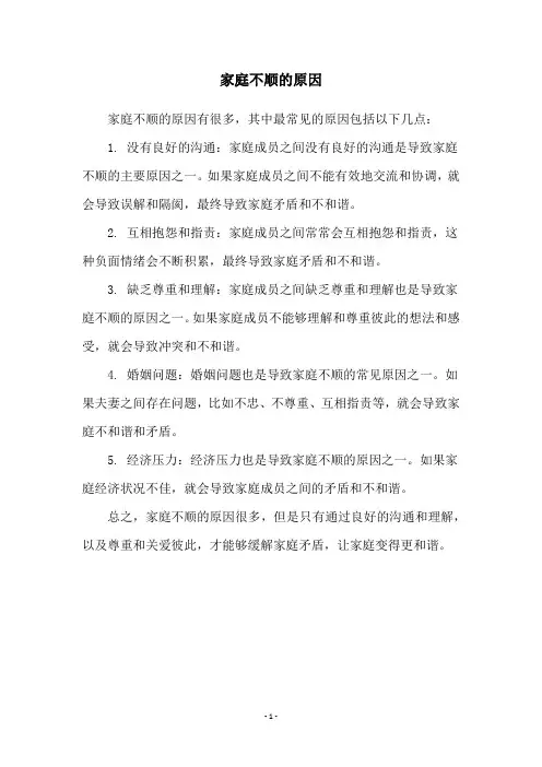 家庭不顺的原因