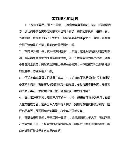 带有地名的诗句