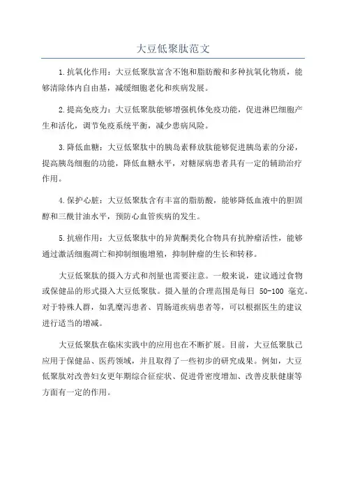 大豆低聚肽范文