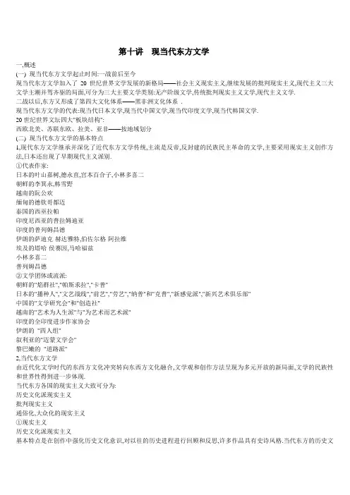 现当代东方文学