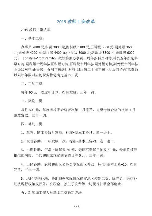 2019教师工资改革
