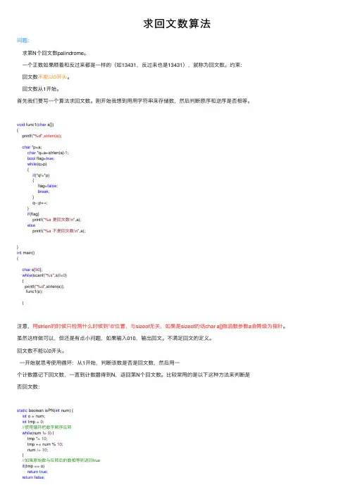 求回文数算法