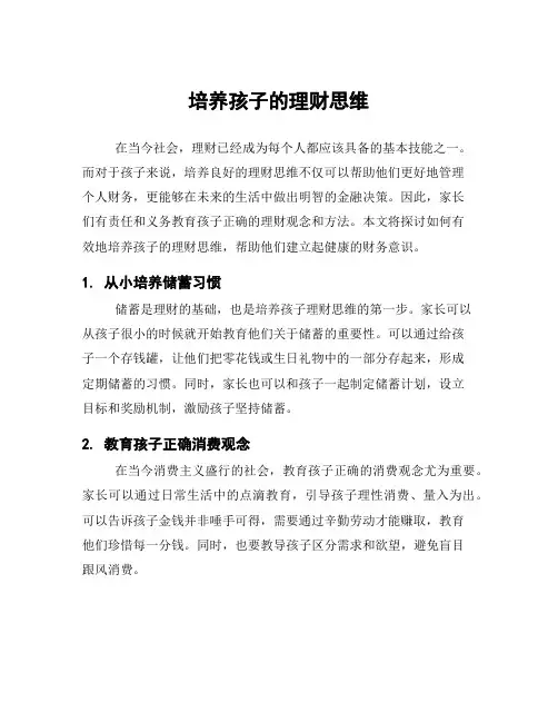 培养孩子的理财思维