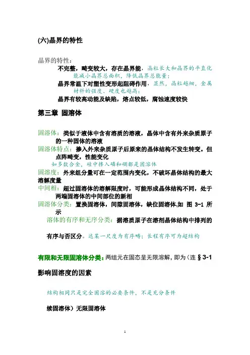 (2020年7月整理)浙大材料科学基础课件part7.doc