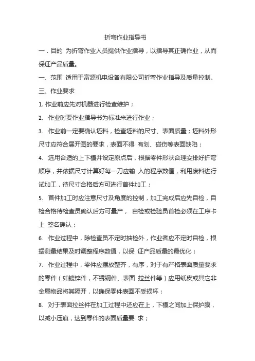 折弯作业指导书