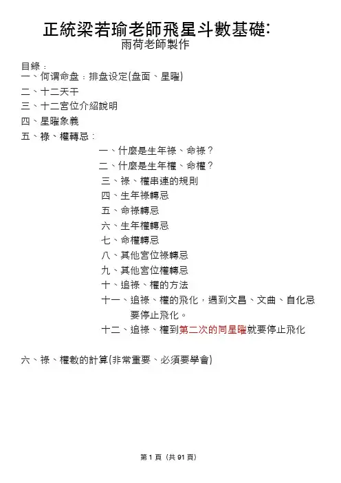 梁若瑜飞星斗数基础书(繁体版)20190126