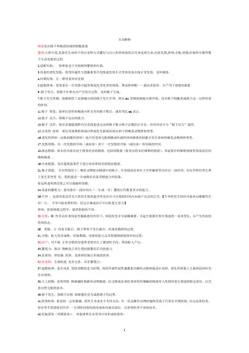 动物繁殖学整理