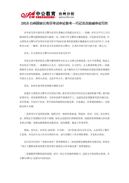 2015台州国家公务员考试申论备考—巧记名言助威申论写作