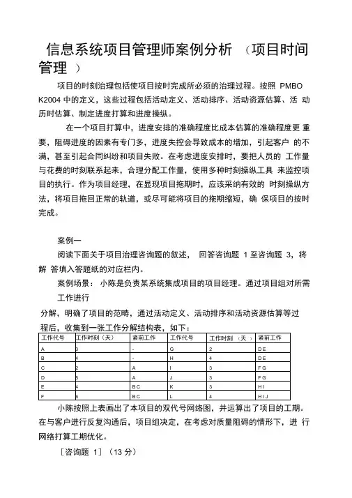 信息系统项目管理师案例分析