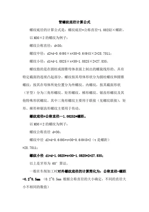 管螺纹底径计算公式