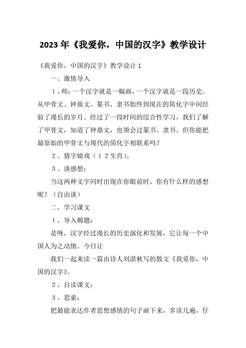 2023年《我爱你,中国的汉字》教学设计