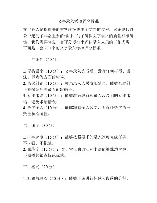 文字录入考核评分标准