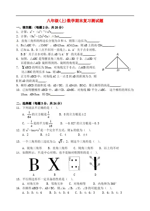 重庆市万州区甘宁初级中学八年级数学上学期期末复习试