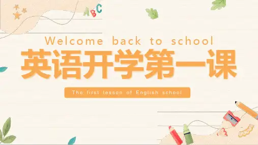 英语开学第一课(1)