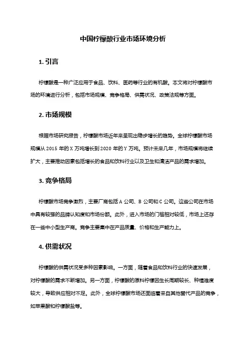 中国柠檬酸行业市场环境分析