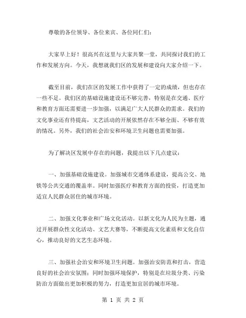 区级领导讲话稿范文