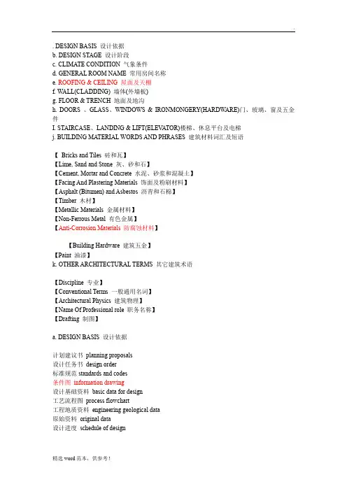建筑学专业词汇中英文翻译