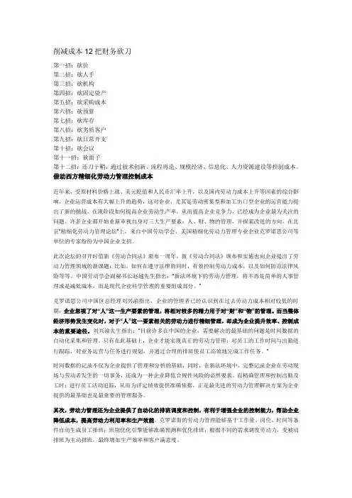 12把财务砍刀削减成本
