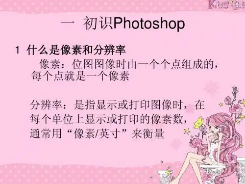 什么是像素和分辨率