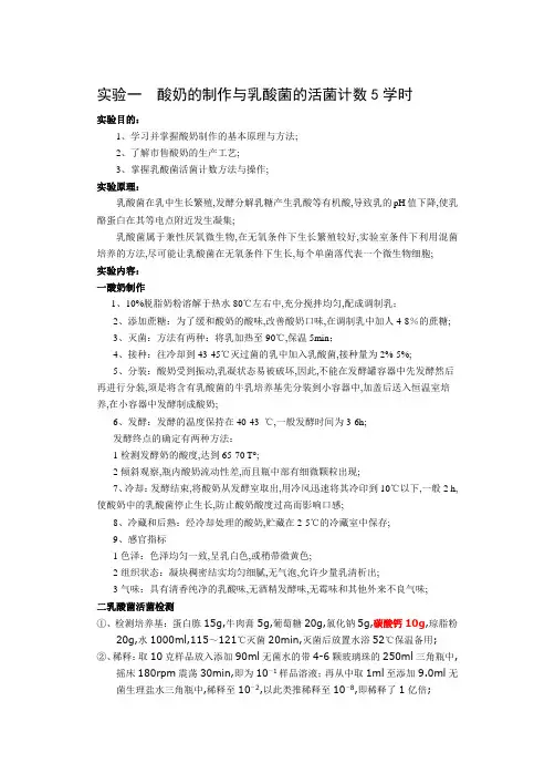 发酵工程实验