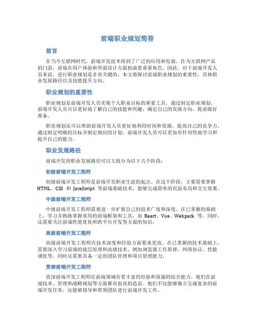前端职业规划简答
