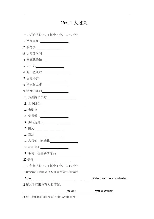 八年级1-10单元大过关汉译英试卷