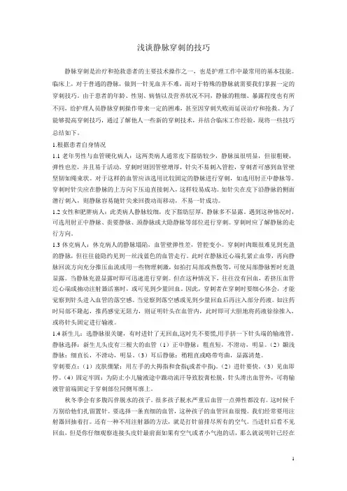 穿刺技巧