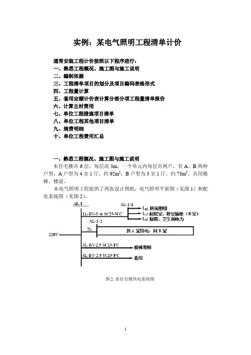 某电气照明工程清单计价(范例1)