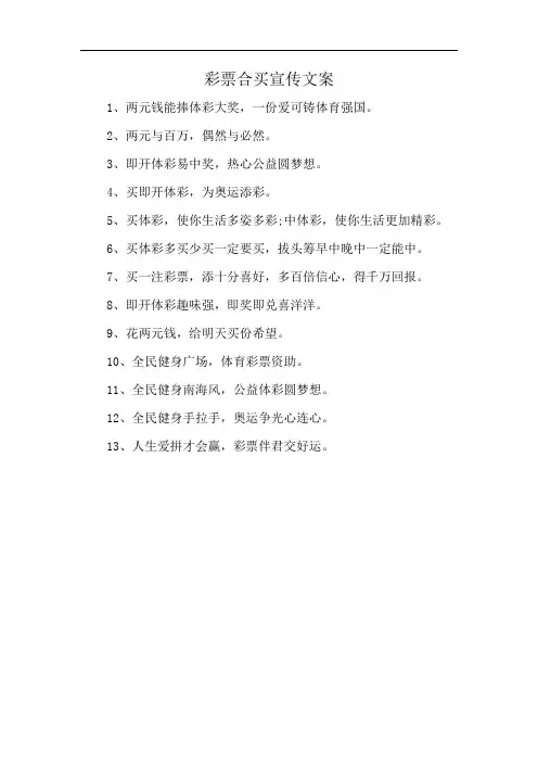 彩票合买宣传文案