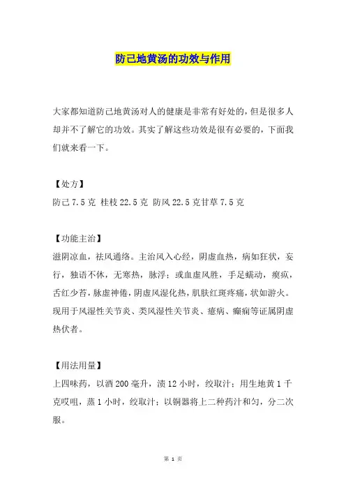 防己地黄汤的功效与作用