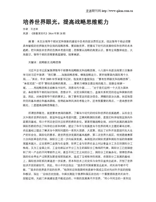 培养世界眼光,提高战略思维能力