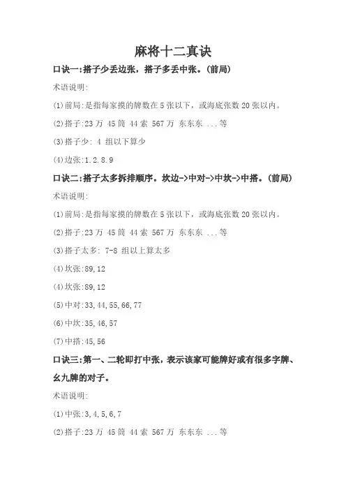 麻将十二真诀