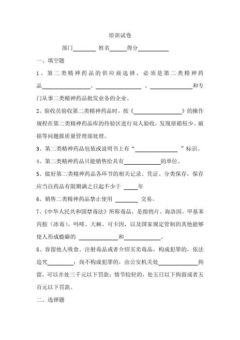 201810第二类精神药品培训试卷