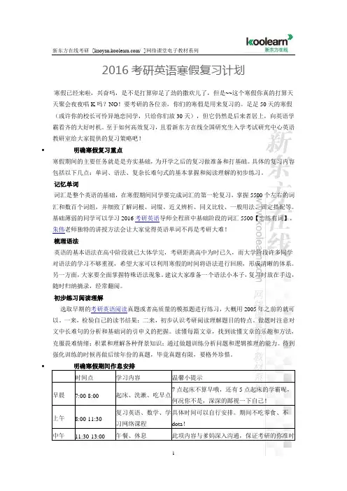 2016考研英语寒假复习计划
