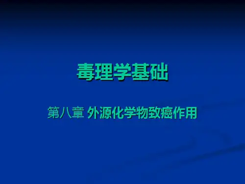第八章 外源化学物致癌作用
