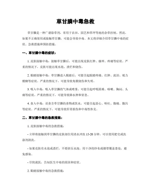 草甘膦中毒急救