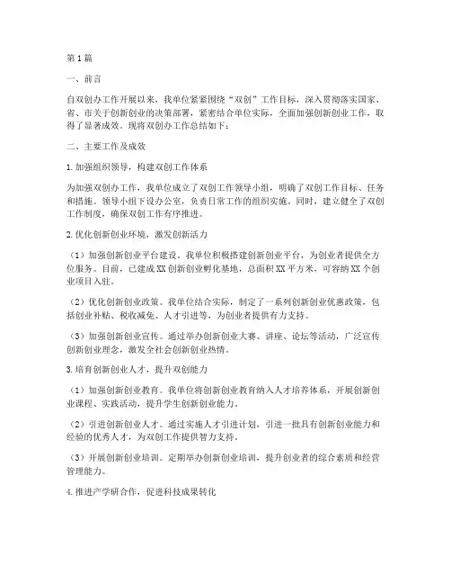 双创办工作总结范文(3篇)
