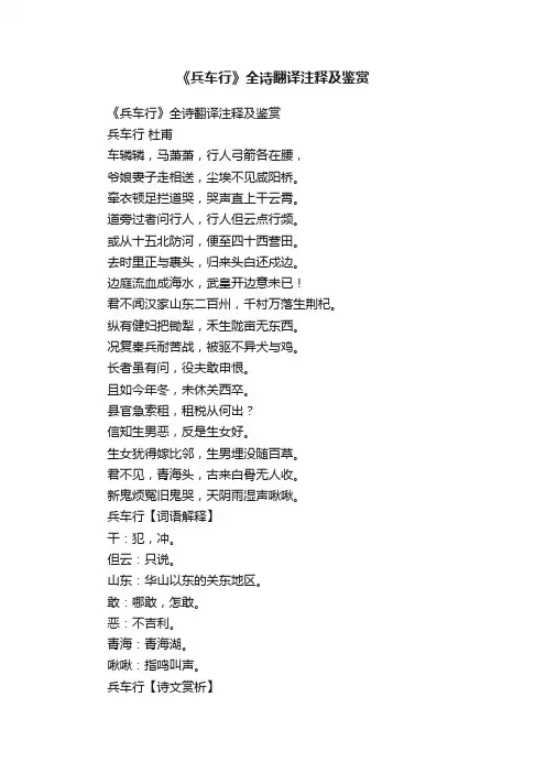 《兵车行》全诗翻译注释及鉴赏