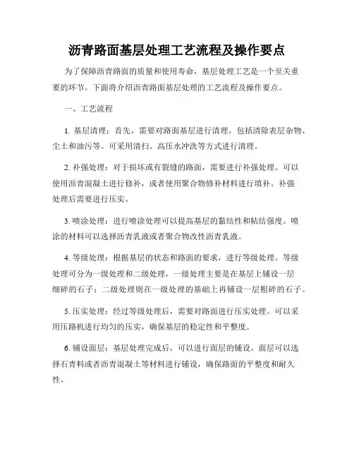 沥青路面基层处理工艺流程及操作要点