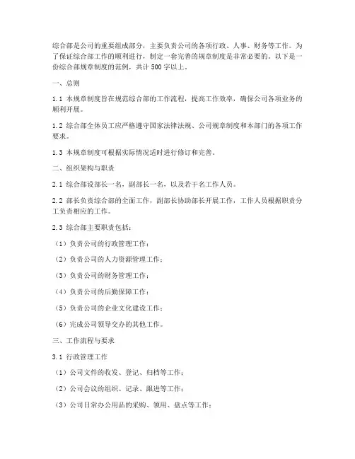 综合部规章制度