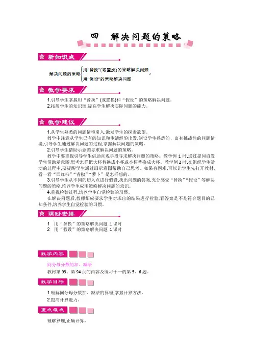 (新)苏教版六年级数学上册《单元概述和课时安排》教案精品