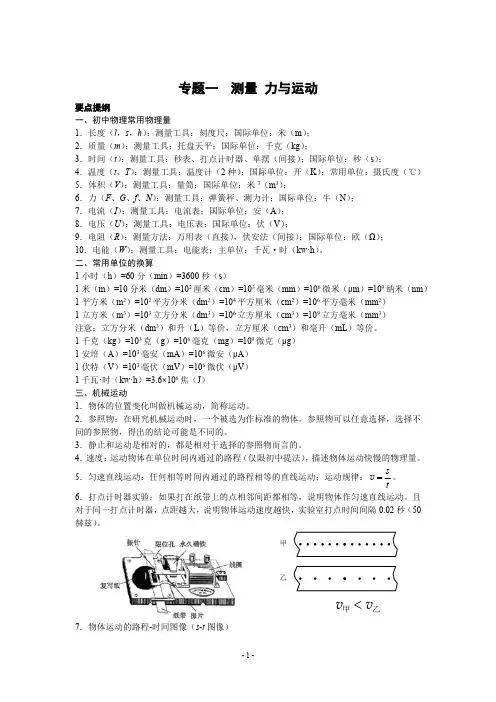 中考物理总复习提纲.